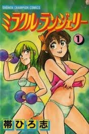 ミラクル・ランジェリー (1-4巻 全巻)