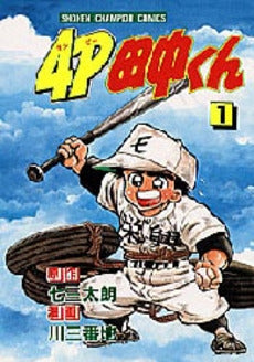4P田中くん (1-51巻 全巻) – world-manga10
