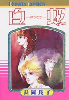 白虹(はっこう) (1巻 全巻)