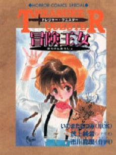 冒険女王 (1巻 全巻)