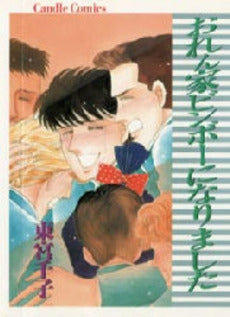 おれん家ビンボーになりました (1巻 全巻)