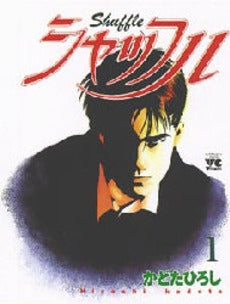 シャッフル (1-6巻 全巻)