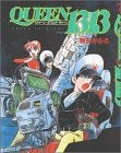 QUEEN 1313 (1巻 全巻)