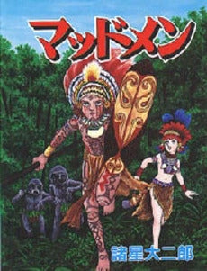 マッドメン (1巻 全巻)