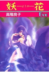 妖花 (1巻 全巻)