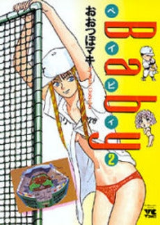 Baby<ベイビイ> (1-2巻 全巻)