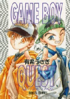 GAME BOY QUEST (1巻 全巻)