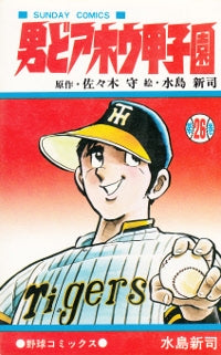 男どアホウ甲子園 (1-28巻 全巻) – world-manga10