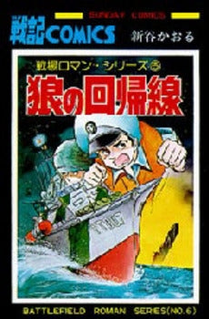 狼の回帰線 (1巻 全巻)