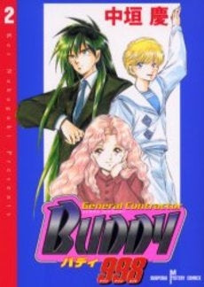 BUDDY 998 (1-3巻 全巻)