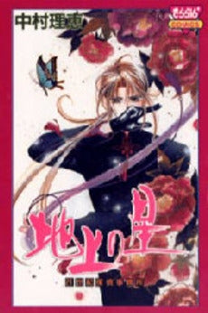 地上の星 21世紀探偵事務所 (1巻 全巻)