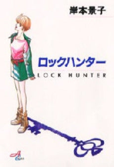 ロックハンター (1巻 全巻)