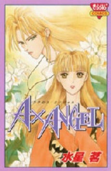 A×ANGEL (1巻 全巻)