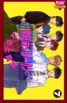 世紀末☆ダーリン (1-7巻 全巻)