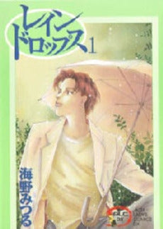 レイン・ドロップス (1-2巻 全巻)