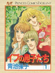 イブの息子たち (1-2巻 全巻)