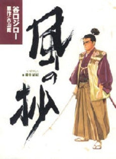 風の抄 柳生秘帖 (1巻 全巻)