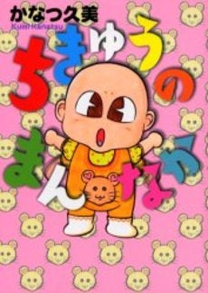 ちきゅうのまんなか (1巻 全巻)