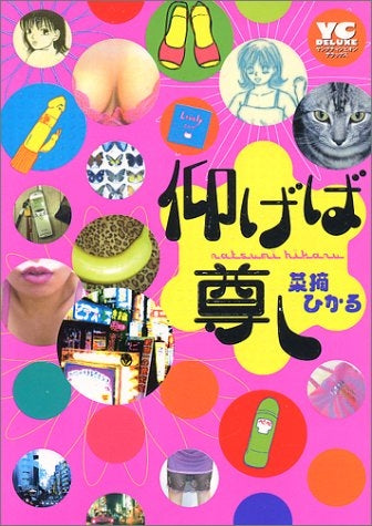 仰げば尊し (1巻 全巻)