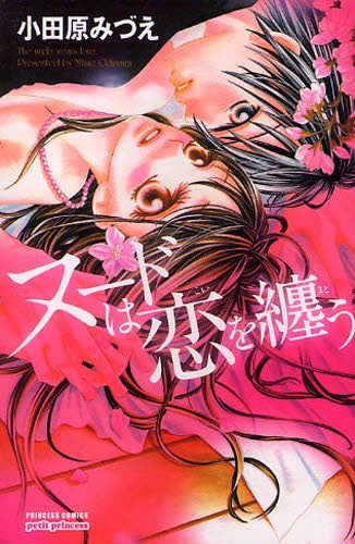 ヌードは恋を纏う (1巻 全巻)