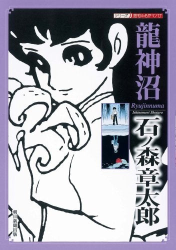 龍神沼 (1巻 全巻)