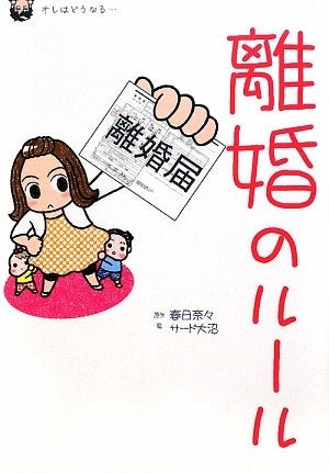 離婚のルール (1巻 全巻)