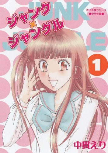 ジャンク×ジャングル (1-8巻 全巻)