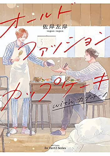 オールドファッションカップケーキ (全2冊)