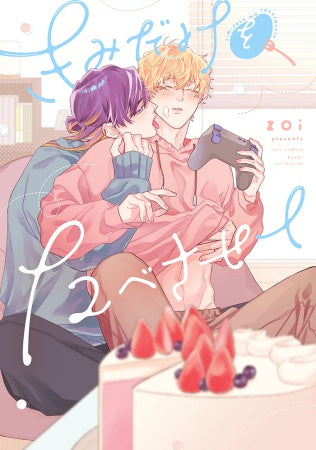 きみだけをたべさせて (1巻 全巻)