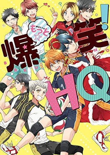 もっと☆爆笑!HQ