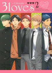 3loves 乙女side (1-2巻 最新刊)