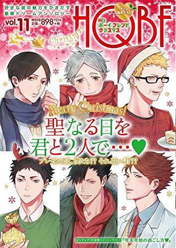 HQボーイフレンド クリスマス (1巻 全巻)