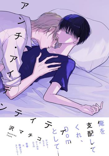 アンチ・アイデンティティ (1巻 全巻)