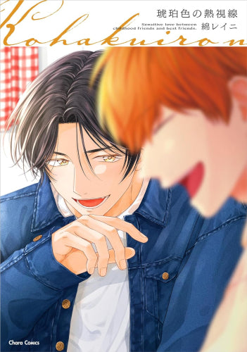 琥珀色の熱視線 (1巻 全巻)