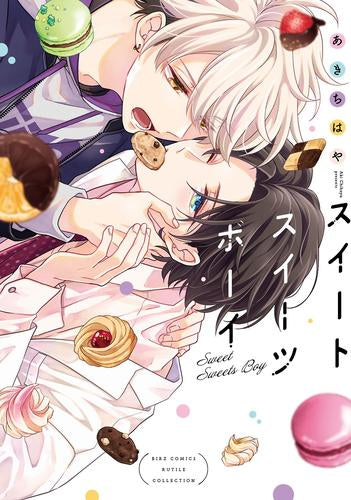 スイートスイーツボーイ (1巻 全巻)