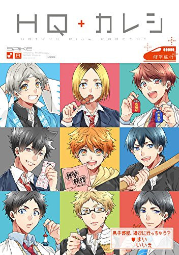 HQ+カレシ-修学旅行- (1巻 全巻)