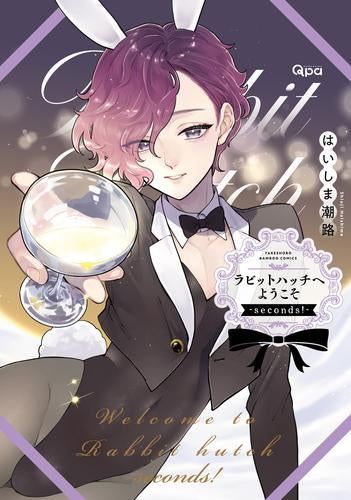 ラビットハッチへようこそ (全3冊)