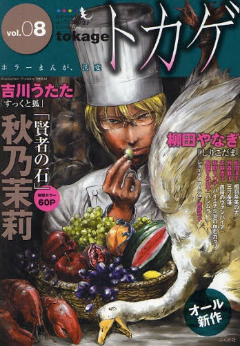 トカゲ (1-8巻 全巻)