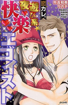 恋カレ。(1-17巻 全巻)