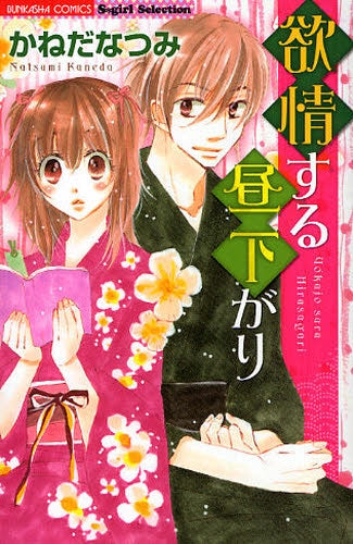 欲情する昼下がり (1巻 全巻)