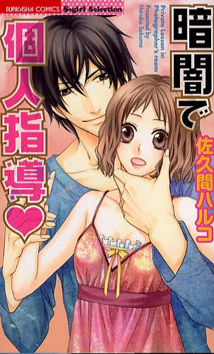 暗闇で個人指導・ (1巻 全巻)