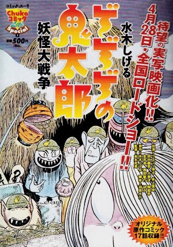 ゲゲゲの鬼太郎 (1-8巻 全巻)