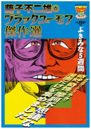 ブラックユーモア傑作選 (1-2巻 全巻)