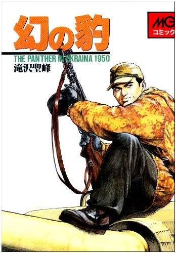 The panther i幻の豹 (1巻 全巻)