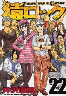 猿ロック (1-22巻 全巻) – world-manga10