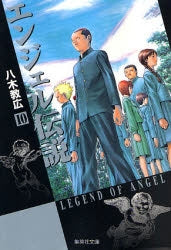 エンジェル伝説　1〜10巻　文庫版 エンジェル伝説 [文庫版] (1-10巻 全巻) – world-manga10