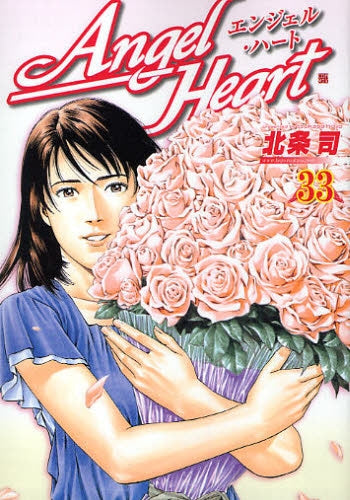 ANGEL HEART エンジェル・ハート (1-33巻 全巻)