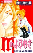 Mのよろめき(1巻 全巻)