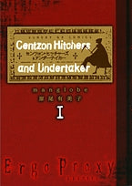 エルゴプラクシーセンツォンヒッチャーズ&アンダーテイカー (1-2巻  
