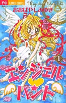 エンジェルハント (1-4巻 全巻)